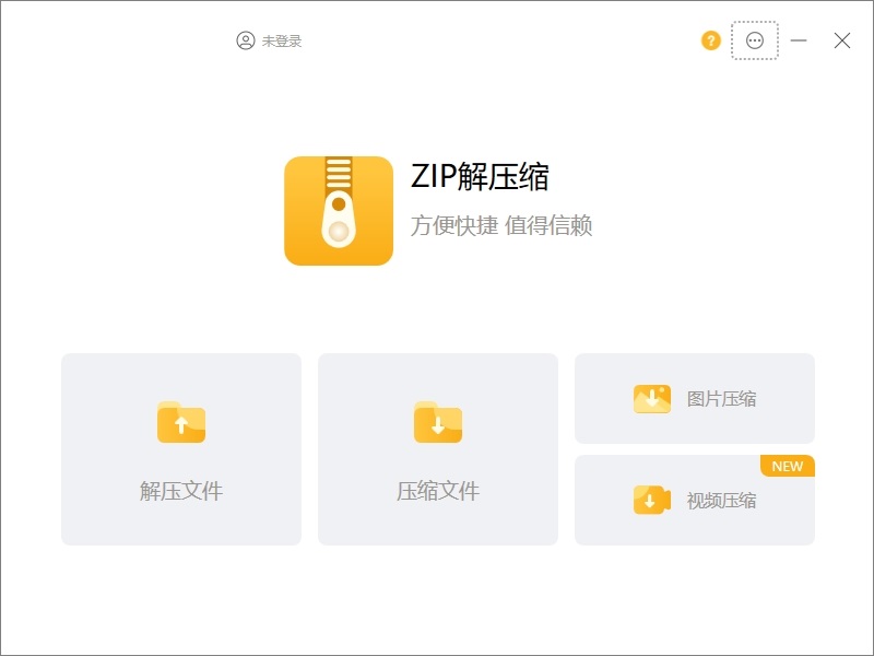 冪果Zip解壓縮官方版