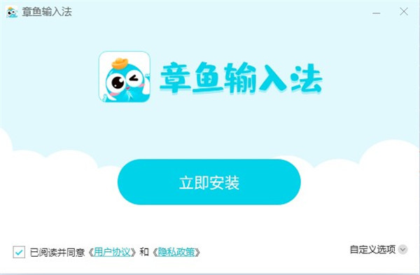 章魚輸入法官網(wǎng)版