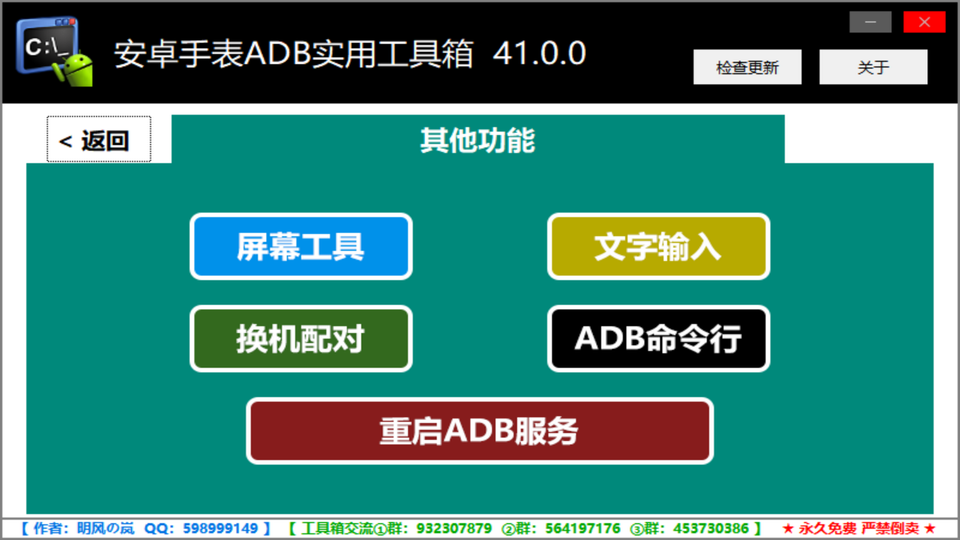 安卓手表ADB實(shí)用工具箱(WearOS工具箱應(yīng)用庫)