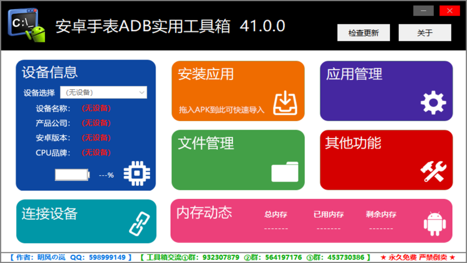 安卓手表ADB實(shí)用工具箱(WearOS工具箱應(yīng)用庫)