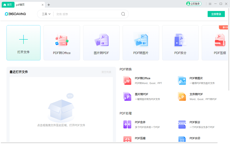 360辦公助手(蘇打辦公)