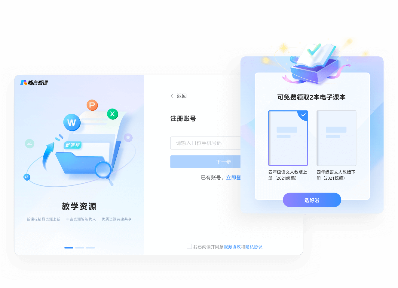 暢言智慧課堂官網(wǎng)版