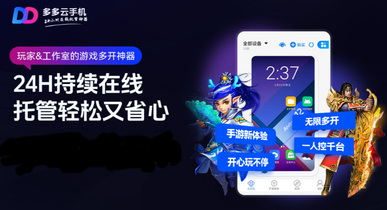 多多云手機(jī)純凈版