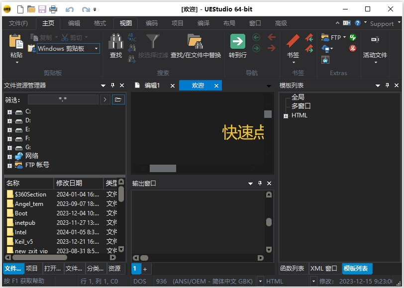 UEStudio免費(fèi)版