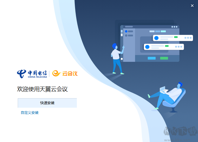 天翼云會議最新版