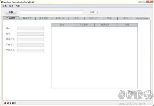 amlogic customizationtool高級(jí)版