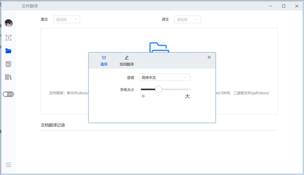 騰訊交互翻譯(Tencent TranSmart)