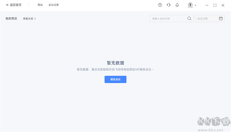 訊飛同傳專業(yè)版