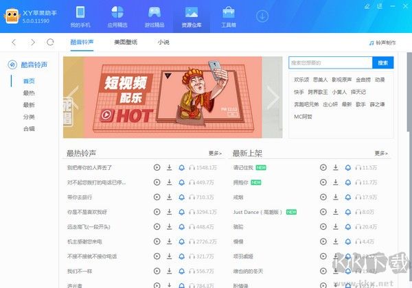 XY蘋果助手純凈版