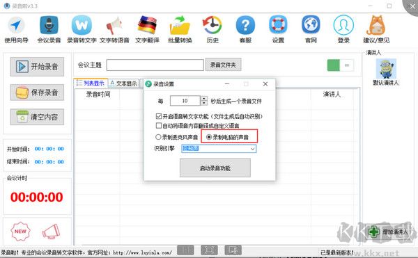 錄音啦軟件免費(fèi)版