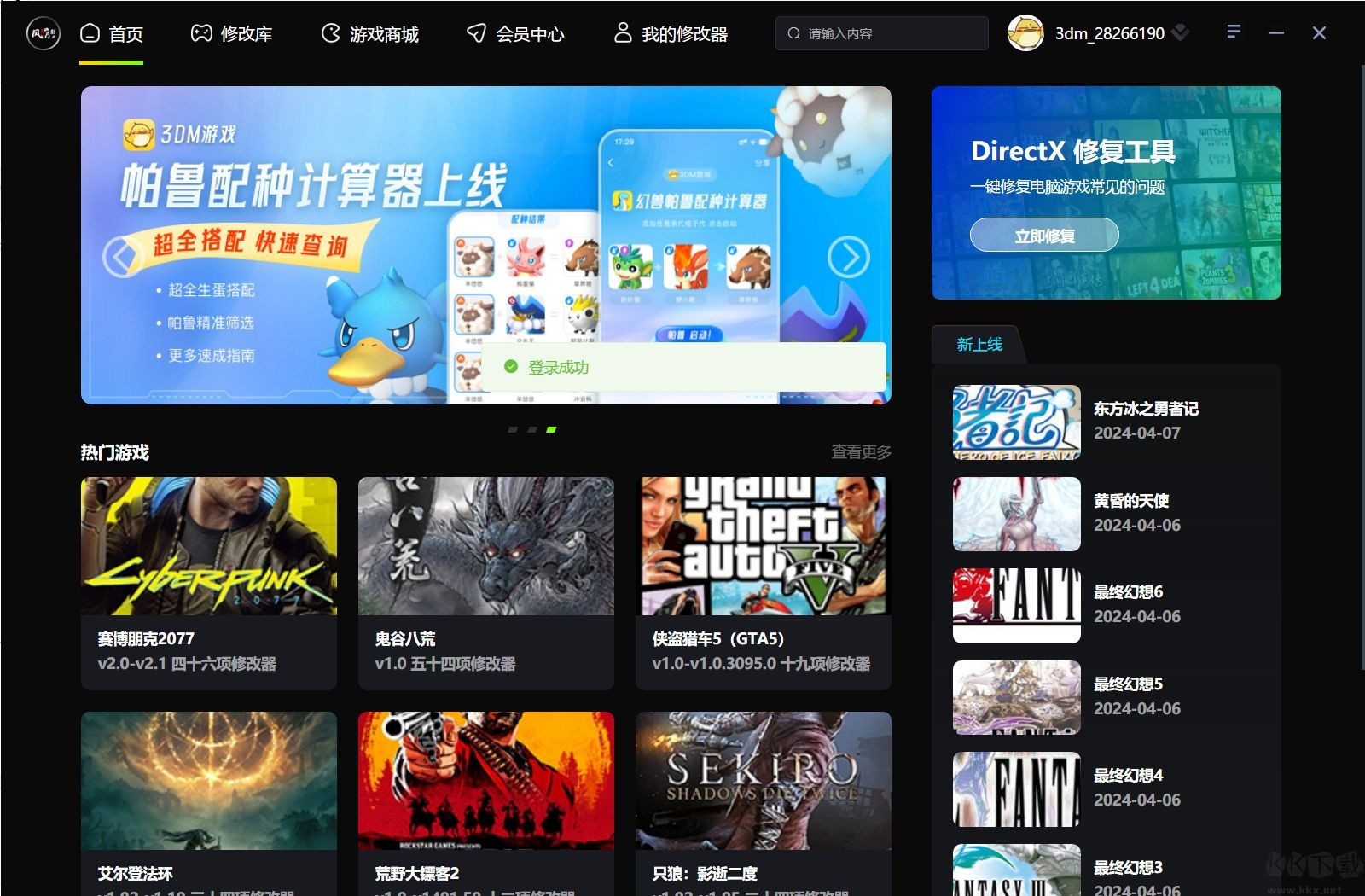 風(fēng)靈月影修改器合集官方版