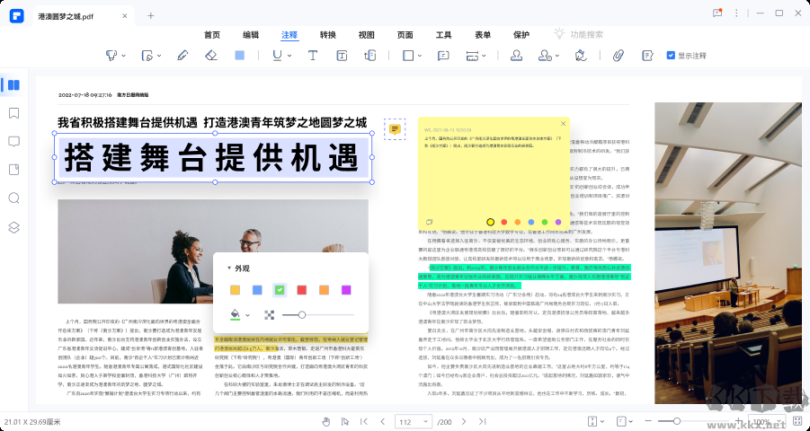 萬興PDF綠色便攜版