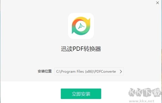 迅讀PDF轉(zhuǎn)換器專業(yè)版