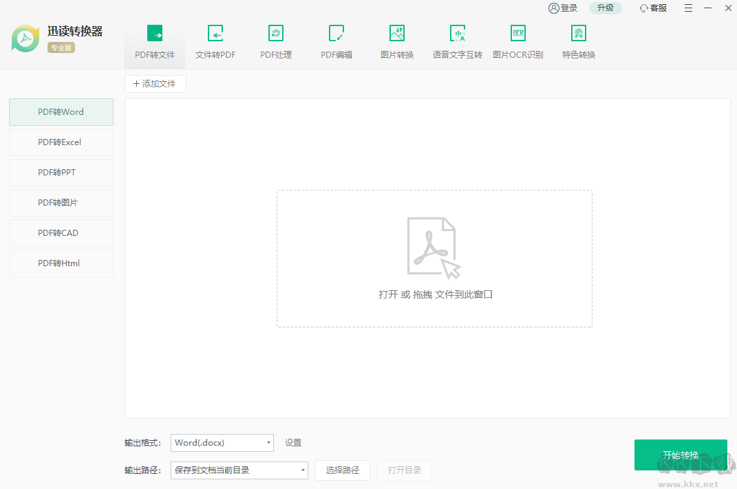 迅讀PDF轉(zhuǎn)換器專業(yè)版