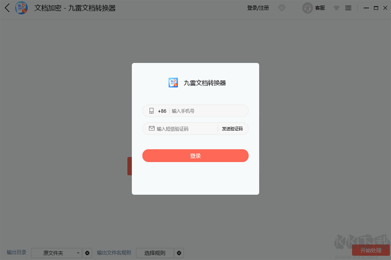 九雷文檔轉(zhuǎn)換器網(wǎng)頁版