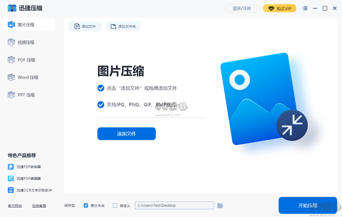迅捷壓縮專業(yè)版