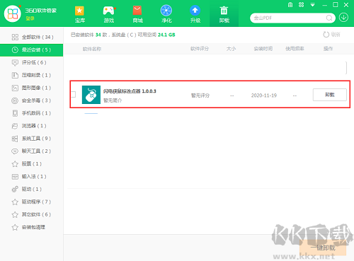 閃電俠鼠標(biāo)連點(diǎn)器官網(wǎng)版