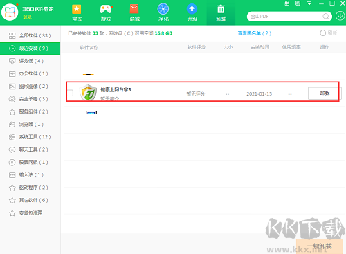 綠色上網(wǎng)管家官方版