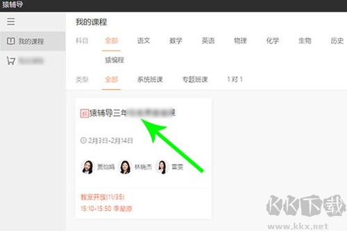 猿輔導(dǎo)電腦版
