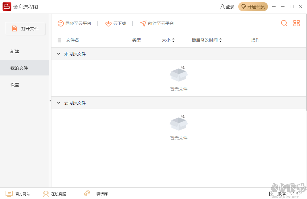 金舟流程圖制作軟件免費版