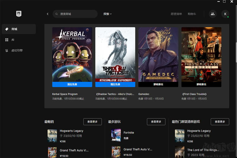 Epic游戲平臺(tái)最新版本