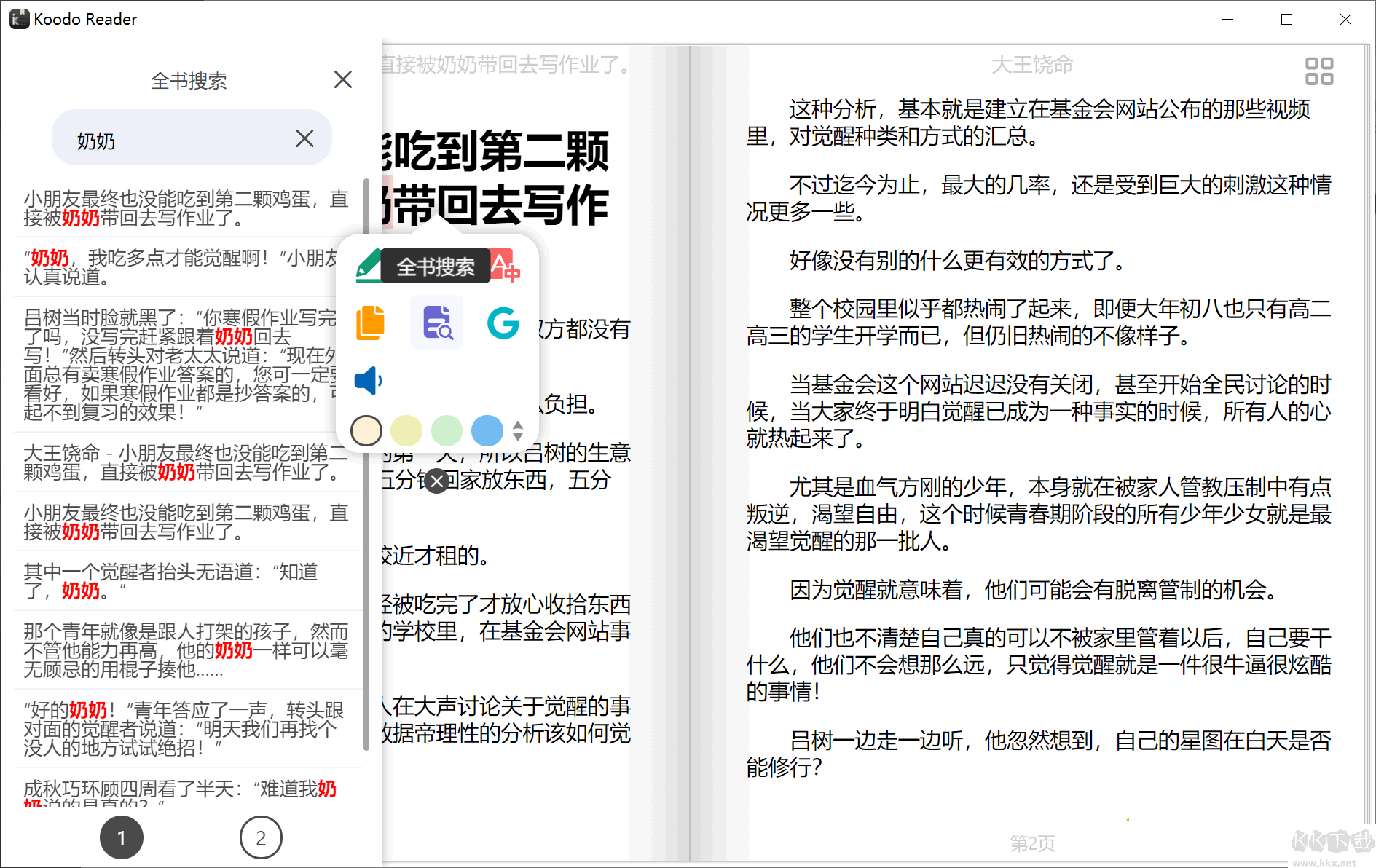 Koodo Reader（跨平臺電子書閱讀器）