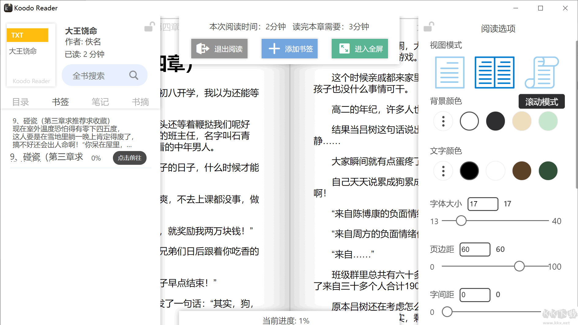 Koodo Reader（跨平臺電子書閱讀器）