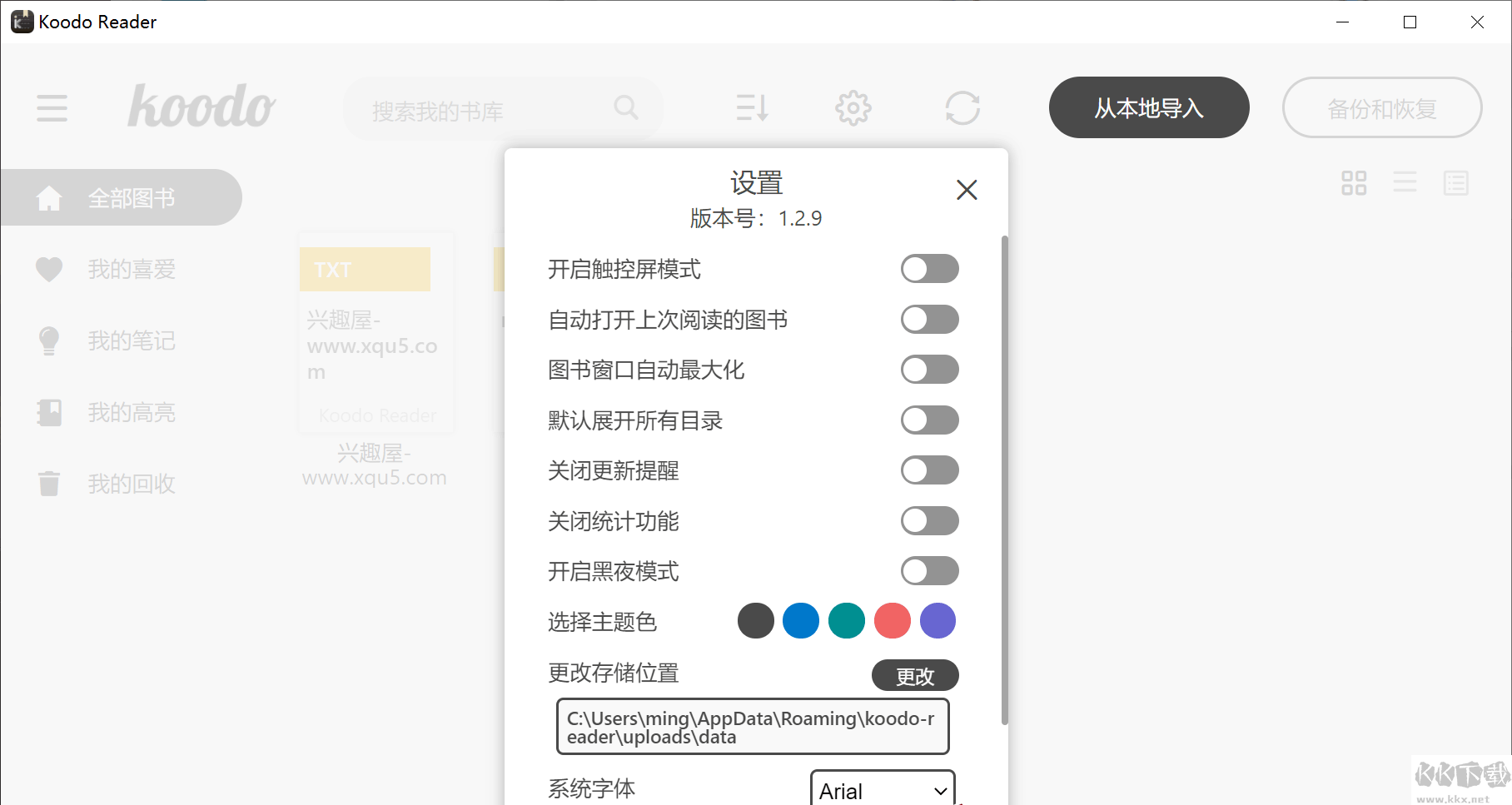 Koodo Reader（跨平臺電子書閱讀器）