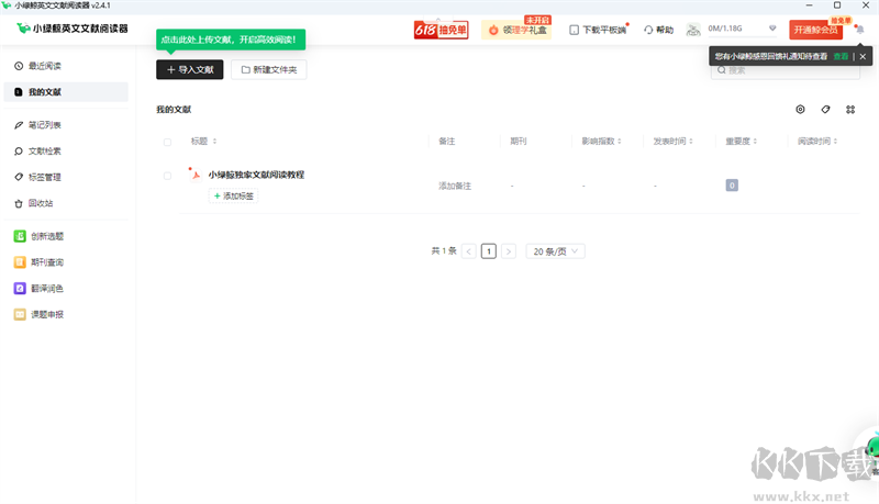 小綠鯨英文文獻(xiàn)閱讀器免費(fèi)版