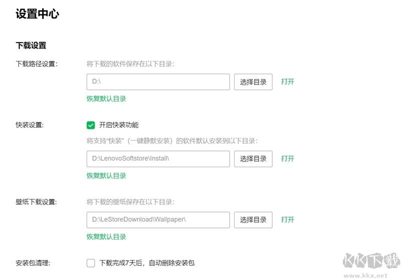 聯(lián)想應(yīng)用商店免費版