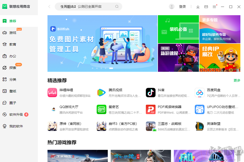 聯(lián)想應(yīng)用商店免費(fèi)版