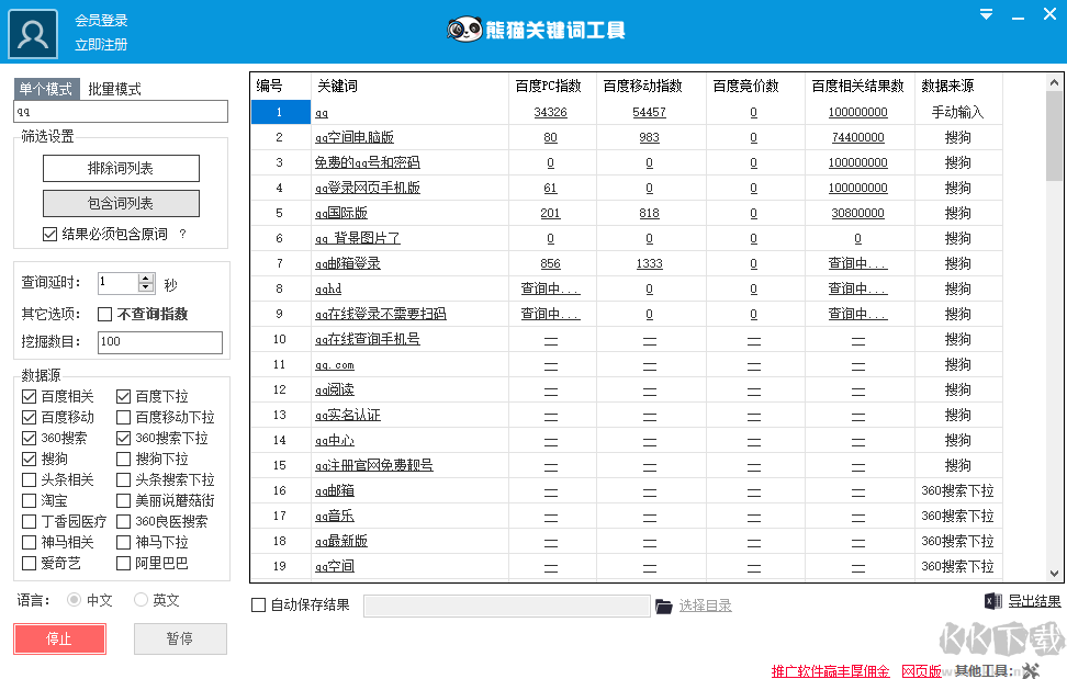 熊貓關鍵詞工具官網(wǎng)版