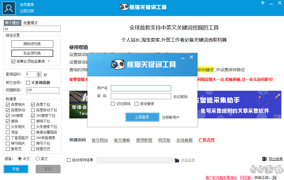 熊貓關鍵詞工具官網(wǎng)版