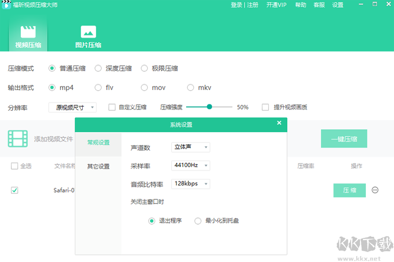 福昕視頻壓縮大師電腦版