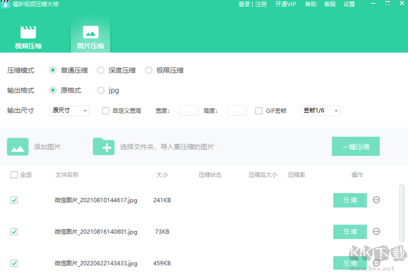 福昕視頻壓縮大師電腦版