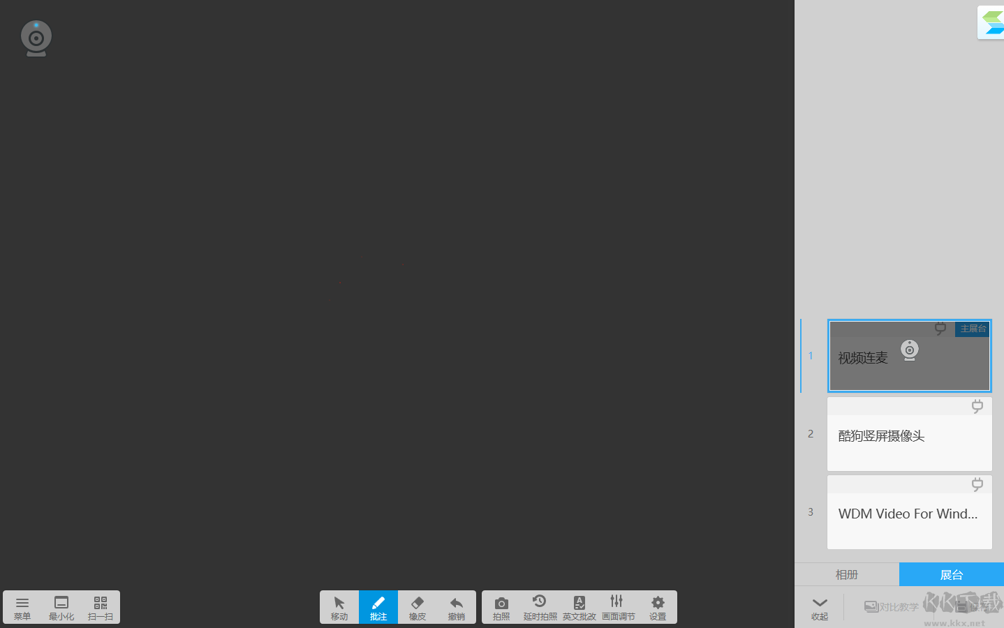 希沃視頻展臺專業(yè)版