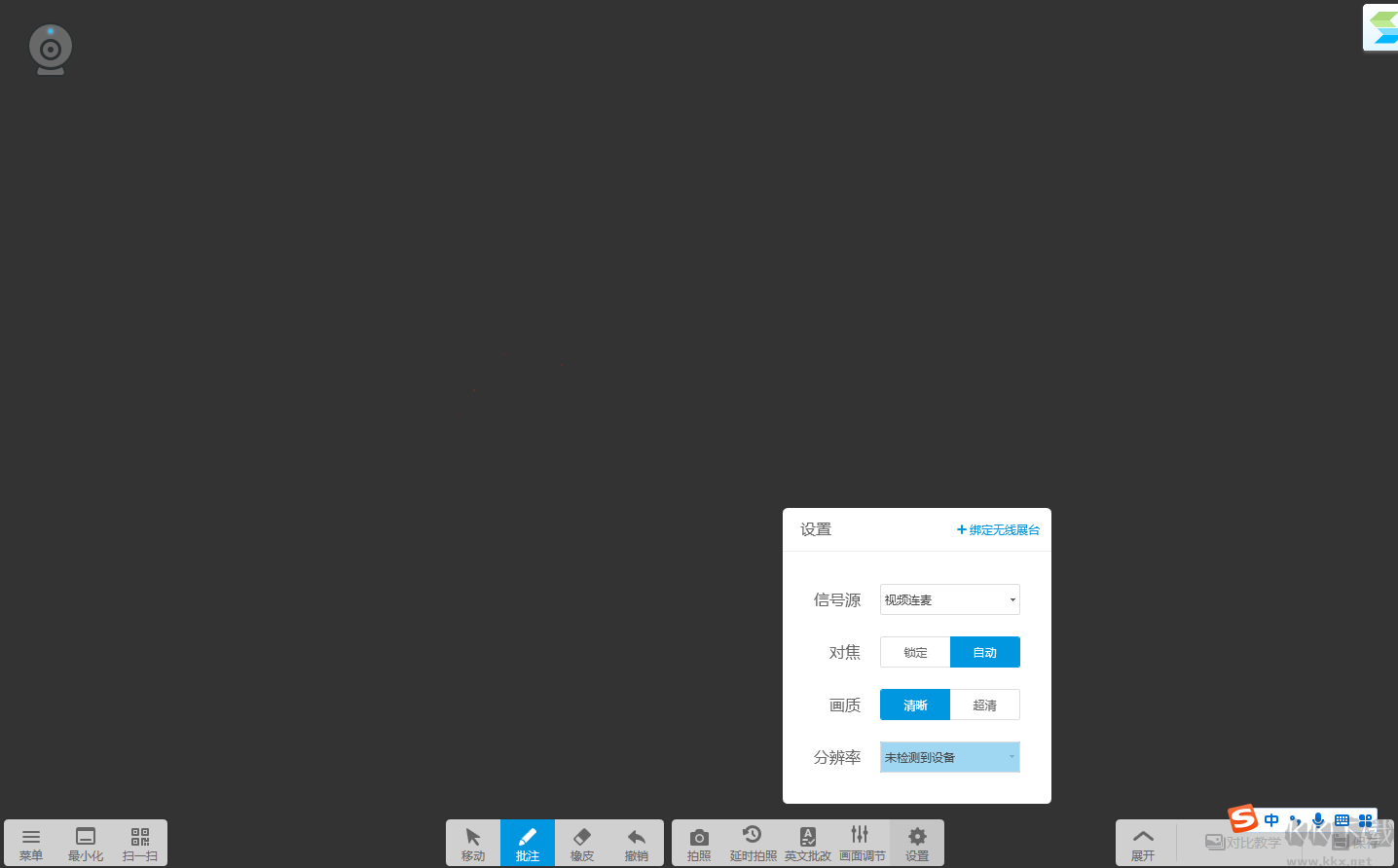 希沃視頻展臺專業(yè)版