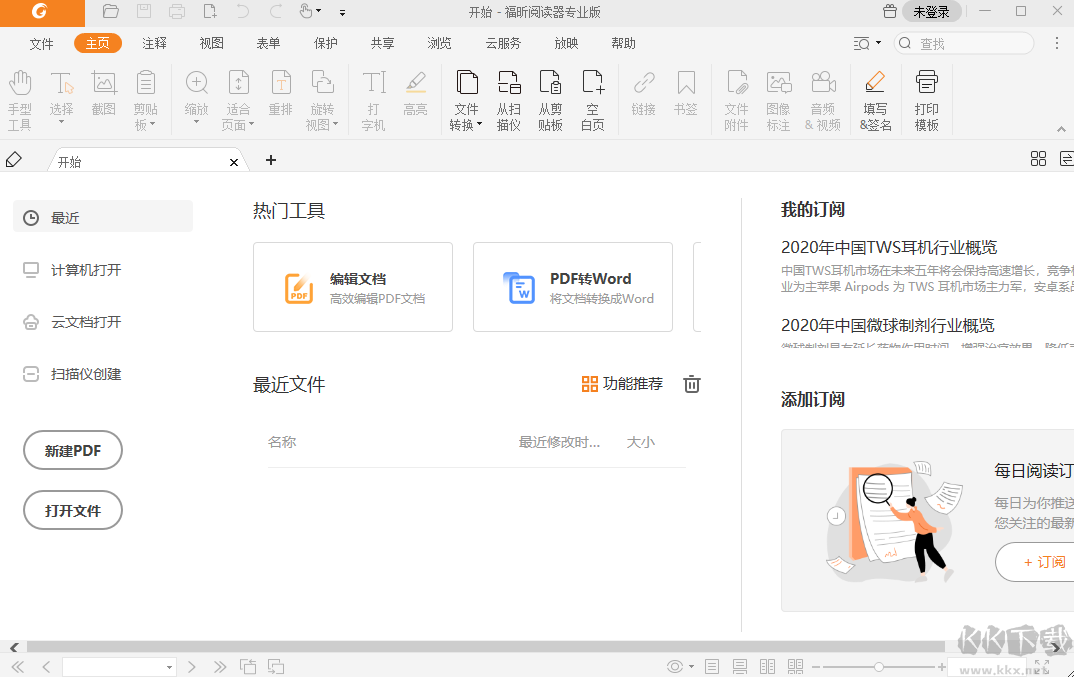 福昕閱讀器專(zhuān)業(yè)版