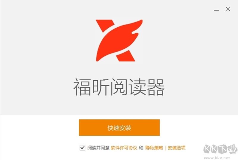 福昕閱讀器專(zhuān)業(yè)版