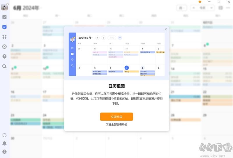 滴答清單專業(yè)版