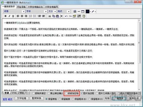 MyEditor(一鍵排版工具)