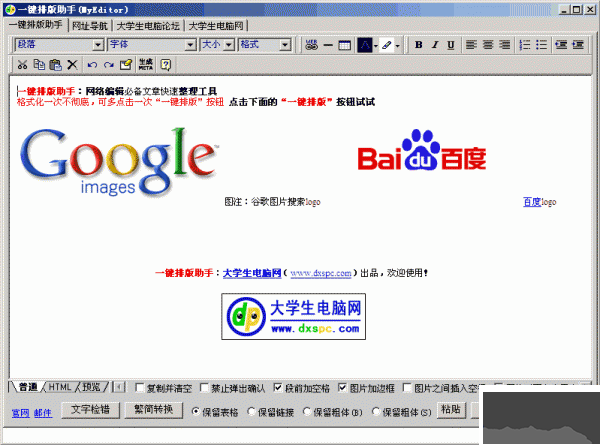 MyEditor(一鍵排版工具)