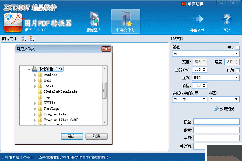 圖片PDF轉(zhuǎn)換器去廣告版