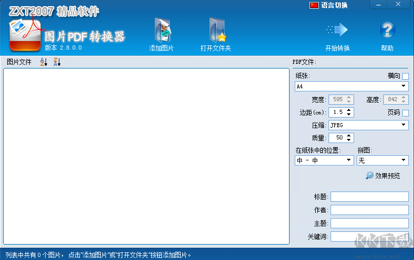 圖片PDF轉(zhuǎn)換器去廣告版