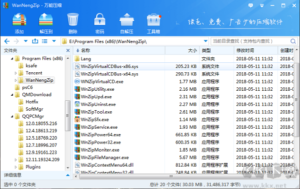 萬(wàn)能壓縮最新版