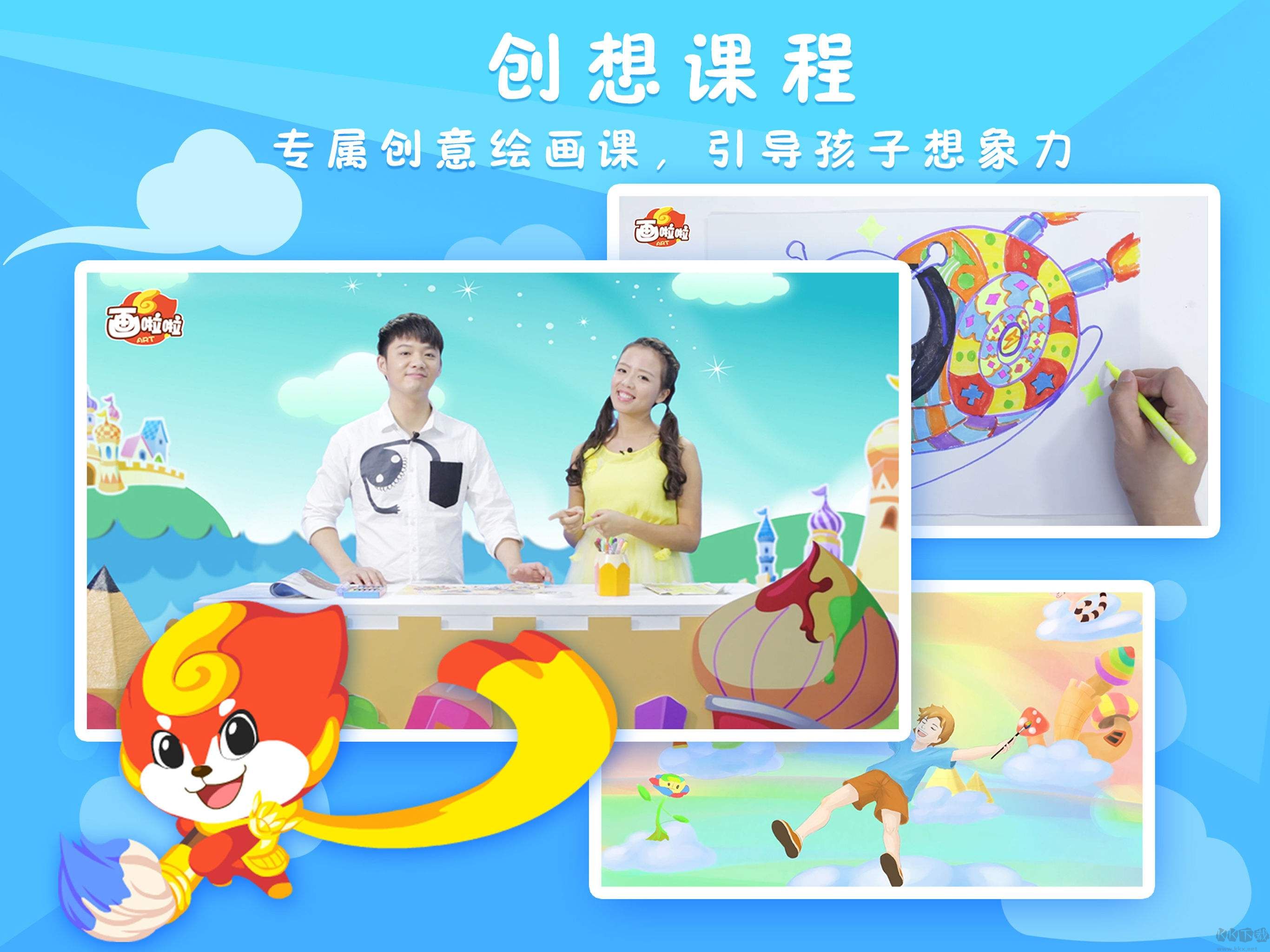 畫(huà)啦啦少兒美術(shù)電腦版