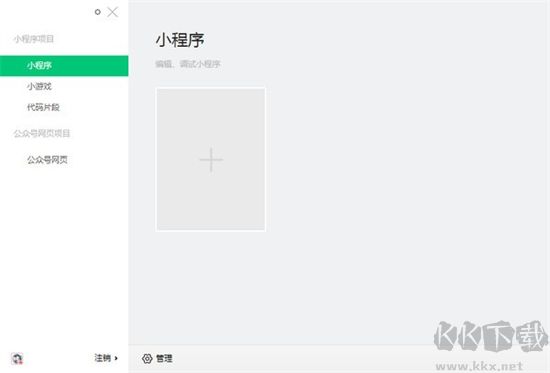 微信開發(fā)者工具客戶端