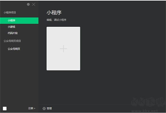微信開發(fā)者工具客戶端