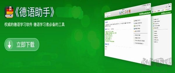 德語助手
