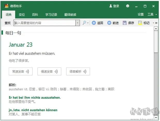 德語助手